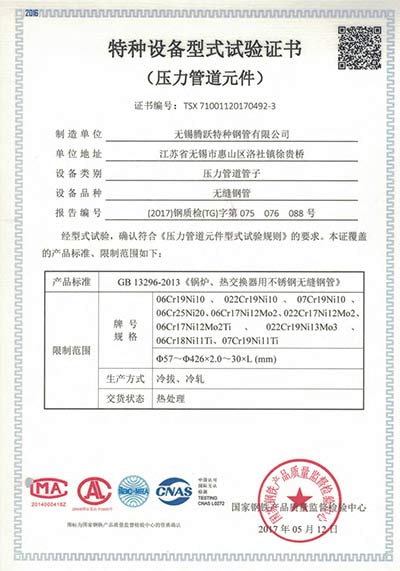 特種設備型式試驗證書